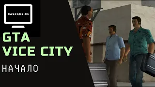 GTA Vice City - Прохождение - Миссия 000 - Начало (без комментариев)