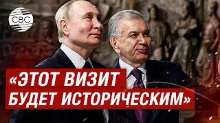 Мирзиёев на встрече с Путиным: Я благодарен за уважение к многонациональному народу Узбекистана