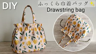 マチが可愛い巾着バッグの作り方🌷Cute drawstring bag/DIY Sewing tutorial