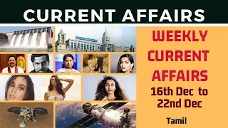 Current Affairs|Weekly Current Affairs | 16.12.2018 to 22.12.2018|Tamil