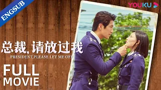 [President, Please Let Me Go] | Domineering President Teasing Pretty Reporter | Rom-com | YOUKU