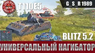 WoT Blitz - Один из лучших тяжелых танков Т110Е5 - World of Tanks Blitz (WoTB)