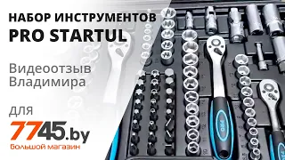 Набор инструментов 6 граней 171 предмет PRO STARTUL Le Mans Видеоотзыв (обзор) Владимира