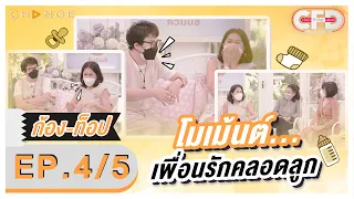 Club Friday Show ก้อง ปิยะ - ท็อป ดารณีนุช [4/5] - วันที่ 22 ม.ค. 2565 | CHANGE2561