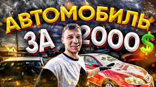 Купил Toyota Corolla за 2.000$ в США? Цели на месяц!