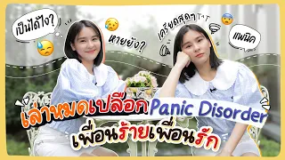 Revealing Panic Disorder, my love-hate bestie | Aom Sushar [ENG CC]