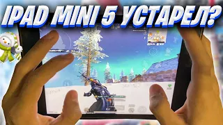 ПОКУПАТЬ IPAD MINI 5 ДЛЯ PUBG MOBILE ? ❤️ Handcam