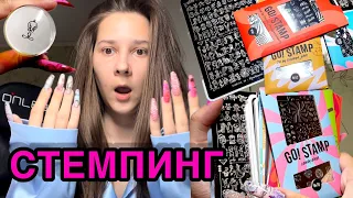 Как делать стемпинг? Делаю реверсивный стемпинг, все для стемпинга