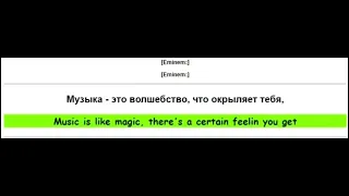 Eminem “Till I Collapse 💪» с субтитрами и русским переводом