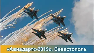 Авиадартс-2019. Масштабное авиашоу в небе над Севастополем