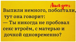 Секс втроём. Анекдот. Прикол! Юмор! Шутка! Лучшие анекдоты! Сборник! Стендап.