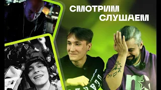 Смотрим и Слушаем (VERSUS) :OG Buda - Грязный ; Schokk - Intro