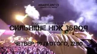 Прем'єра на Телеканалі 24 - фільм "Сильніше, ніж зброя" від BABYLON’13