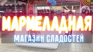 Открываем магазин сладостей! Авторская мармеладная, часть первая!)