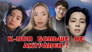 Издевательства над Чонгуком // К-поп уже никому не нужен // Фанатка украла $36 000 ради к-поп стаффа