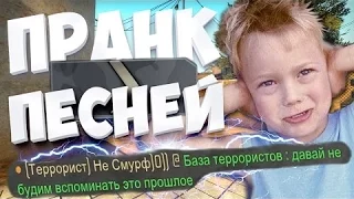 ПРАНК ПЕСНЕЙ В CS GO  ГРИБЫ   МЕЖДУ НАМИ ТАЕТ ЛЁД