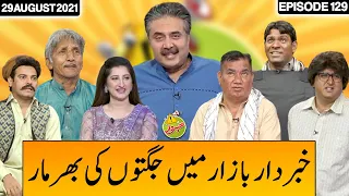 Khabardar With Aftab Iqbal 29 August 2021 | Episode 129 | Express News | IC1I