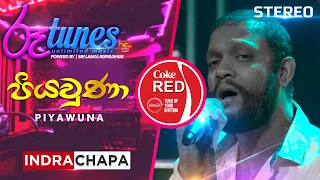 Piyawuna | පියවුණා | Indrachapa Liyanage | Coke RED | @RooTunes