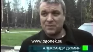 Дюмин скорбит по Кате Огонек