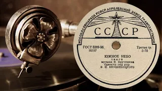 ЮЖНОЕ НЕБО, ТАНГО - Оркестр п/у В. Н. Кнушевицкого - vinyl record