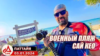 Пляж голубая лагуна 🔴 Таиланд LIVE