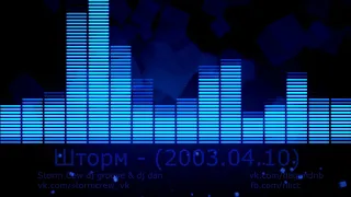Radio show Storm on DFM radio 10.04.2003 Dj Groove and Dj Dan. The guest Dj  Profit.