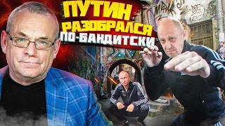 КТО СТОИТ ЗА ПРИГОЖИНЫМ/ ПУТИН ОТДАЛ ВАГНЕРУ ТРИЛЛИОН РУБЛЕЙ/ПОЧЕМУ РОССИЯН ЛЕГКО ОБМАНУТЬ/ ЯКОВЕНКО