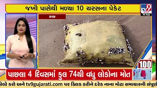 Latest News Happenings Of This Hour : 18-08-2023 | Tv9GujaratiNews