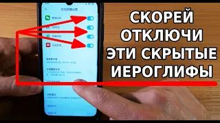 СРОЧНО ОТКЛЮЧИ ЭТИ КИТАЙСКИЕ НАСТРОЙКИ В СВОЕМ XIAOMI, КОТОРЫЕ РАБОТАЮТ В ФОНЕ БЕЗ НАШЕГО СОГЛАСИЯ