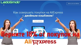 Двойной кэшбек от AliExpress. Возврат до 18% от покупок!