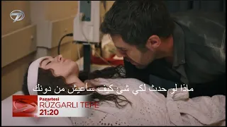 مسلسل تل الرياح الحلقة 101 اعلان 1 الرسمى مترجم للعربية