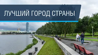 Екатеринбург: город трамвайной культуры и сельского благоустройства