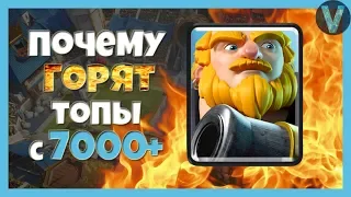 ПОЧЕМУ ГОРЯТ ТОПЫ С 7000+ КУБКОВ! НЕВЕРОЯТНЫЙ КОРГИГ / CLASH ROYALE