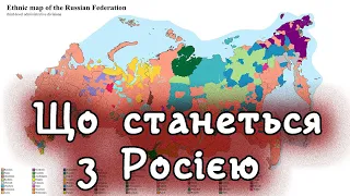 Етнографія Російської Федерації: 5.  Майбутнє Росії