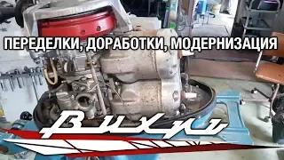 ⚙️🔩🔧Делаем из Вихря Ямаху. Переделки, доработки, модернизация.