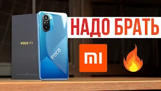 Настоящий POCO F3 Обзор 🔥 Xiaomi, А ВОТ ТЕПЕРЬ НЕДУРНО!