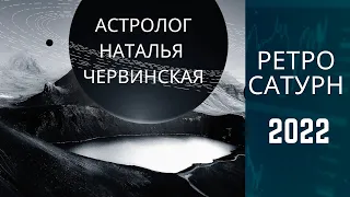 РЕТРО САТУРН 2022! НАЧАЛОСЬ. ГДЕ НАБЬЕТ ТЕБЕ ШИШКИ