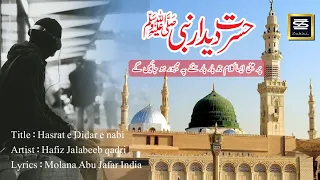 Hasrat e Dedar e Nabi | Hafiz Jalabeeb Qadri | Heart Touching Naat Sharif 2023