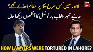 How atrocities were inflicted on lawyers in Lahore?