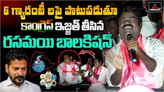 Rasamayi Balakishan Satirical Sings Song on Congress 6 guarantees | Vinod Kumar | Revanth | MTV Plus