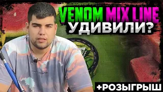 Табак для кальяна Venom | Mix Line | Удивили? |  Розыгрыш | Дымный Бро #187