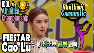 [Idol Star Athletics Championship] CAO LU W/ INDIAN CLUB ACTING LIKE 'JASMINE' 20170130