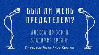 Был ли о. Александр Мень предателем?