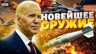 И это едет в Украину! ИСПЫТАНО на армии РФ: новейшее ОРУЖИЕ Штатов. Путин догавкался