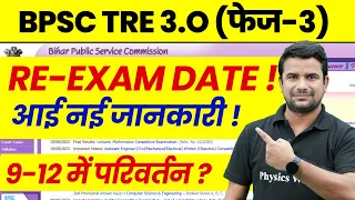 BPSC TRE 3.0 New Exam Date 2024 | Bihar Shikshak Bharti Re-Exam Date Update | BPSC Teacher News 2024