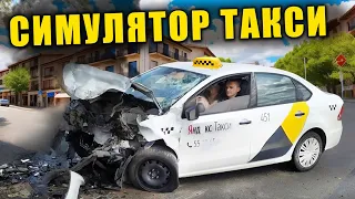 СМОЛАМ МАШИНУ в СИМУЛЯТОР ТАКСИСТА - Taxi Life: A City Driving Simulator