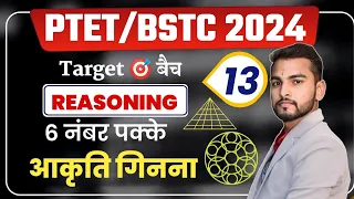 Ptet 2024/Ptet Online Classes 2024/Ptet Syllabus 2024/Ptet Reasoning 2024bstc 2024