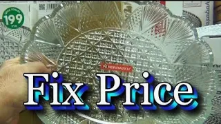 ФИКС ПРАЙС🎁НОВЫЙ ЗАВОЗ!🍬ШИКАРНАЯ ПОСУДА🎉Fix Price ОДЕЖДА🍭Нужное и ПРАКТИЧНОЕ Декабрь