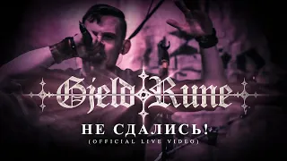 GjeldRune - Не сдались! / Did not give up! (OFFICIAL LIVE)