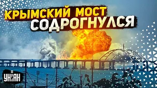 Крым под ударом! Четыре попадания в мост. Базе орков настал кирдык. Главные новости | 12 августа